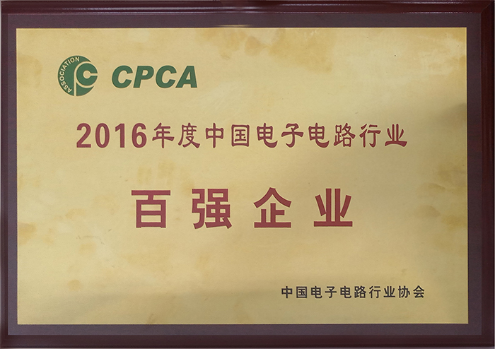 2016年中國電子電路百強(qiáng)企業(yè)