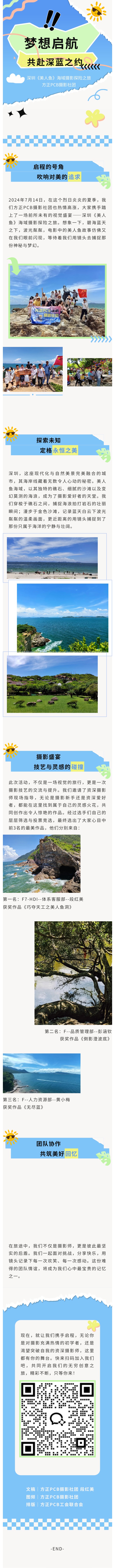 攝影社團  深圳《美人魚》海域攝影大賽活動.jpg